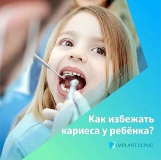День кариеса