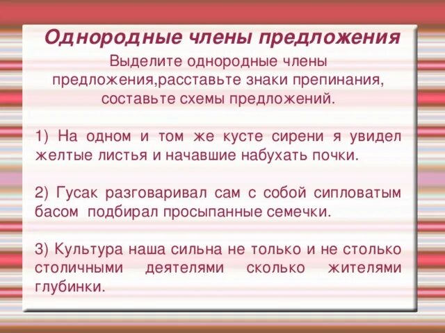 Составить 5 членов предложений. Предложения с однородными чл предложения.