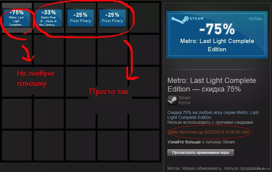 Промокоды ласт стенд. Купоны стим. Промокод Steam. Купоны стим на скидку. Промокод на игру стим.