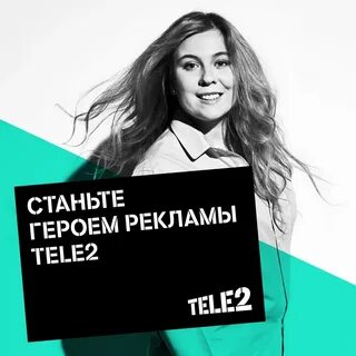 Реклама теле2 2024
