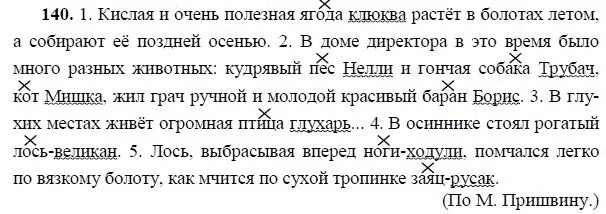 Тест 8 ладыженская класс. Русский язык 8 класс упражнение 140. Русский язык 8 класс ладыженская упражнение 140.