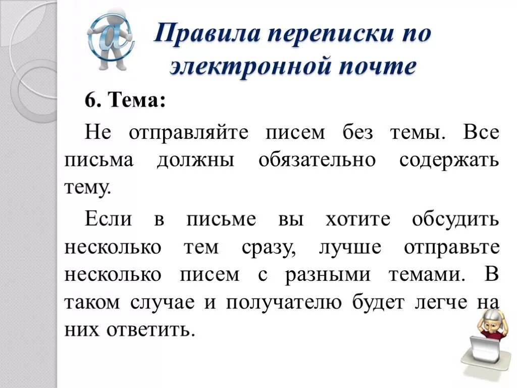 Оформление деловых электронных писем