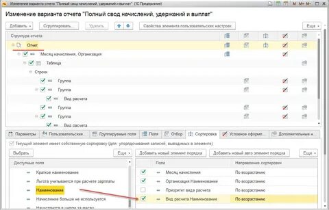 Зуп 8.3 свод начислений и удержаний