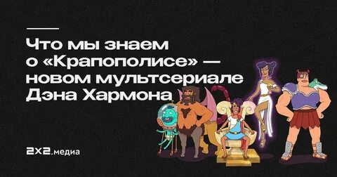 Крапополис 2023