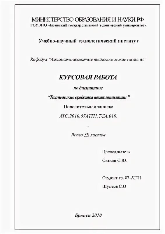 Оформление картинок в курсовой. Курсовой проект по теории автоматического управления. Курсовая журнал. Курсовая журнал. Титульный лист сметной документации.