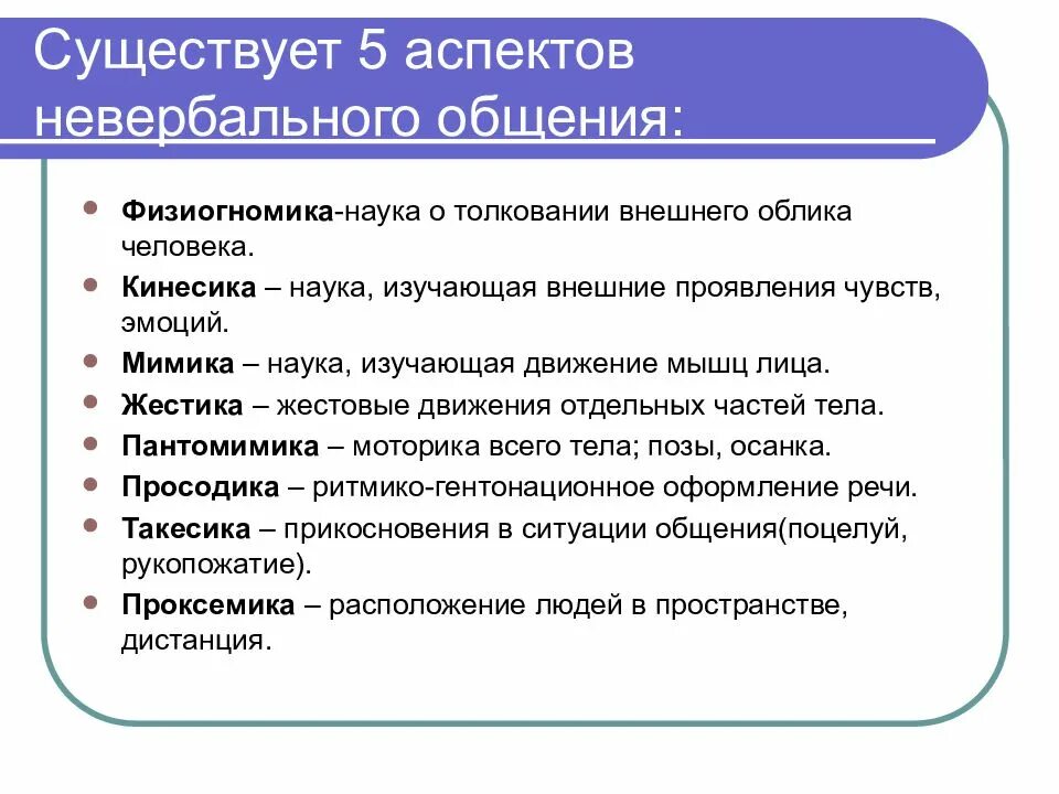 Невербальные средства общения являются стороной общения. Невербальные средства общения. аспекты невербальной коммуникации. невербальные способы общения. науки изучающие невербальные средства общения.
