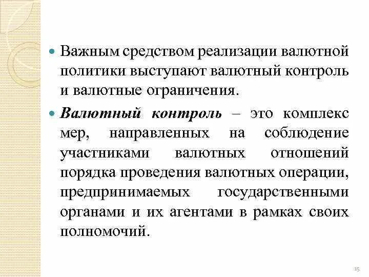 Валютную политику проводит. Средства реализации валютной политики. Валютные ограничения. Ограничение валютных операций. Валютное регулирование Узбекистан.