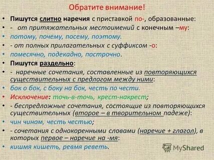 Несовместимы как пишется слитно