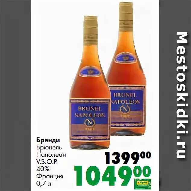O. Бренди кизлярский марочный 0. Napol 40 0. Кальвадос франция. Бренди кортель наполеон.