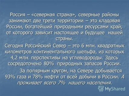 Почему северная страна