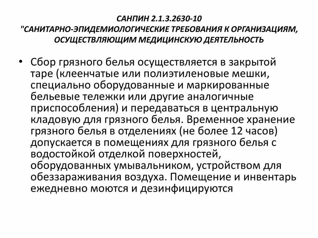 3686-21. Санпин 323. 4. Сан пин 2. 4.