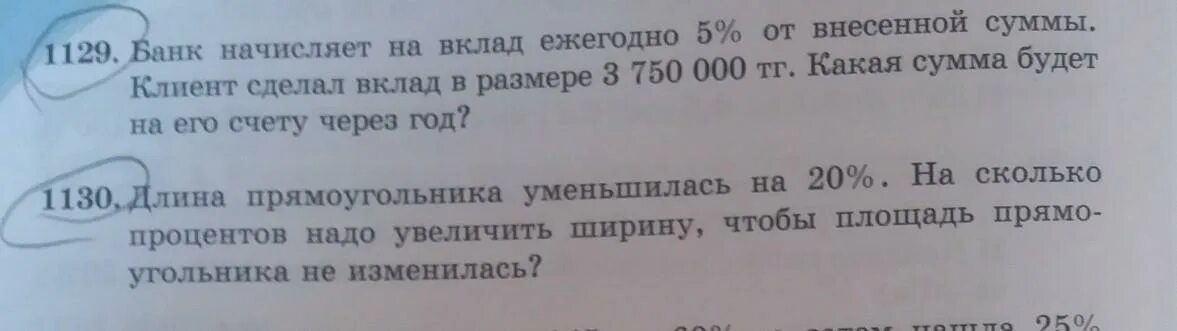 Длину прямоугольника уменьшить на 20. Длину прямоугольника уменьшить на 20
