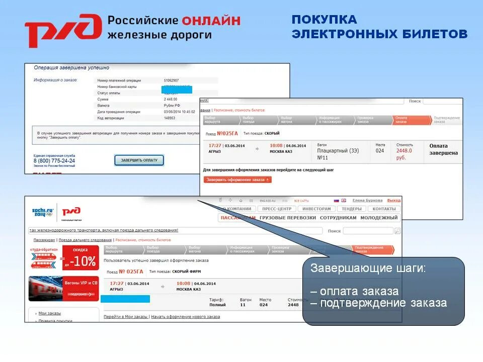 Пришло сообщение от втб. Электронный магазин РЖД. При покупке билета. Электронный билет РЖД. Оплаченный билет РЖД.