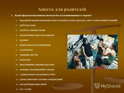 Тест по обществознанию 11 класс отклоняющееся поведение