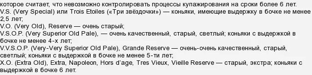 Что значит vs vsop xo
