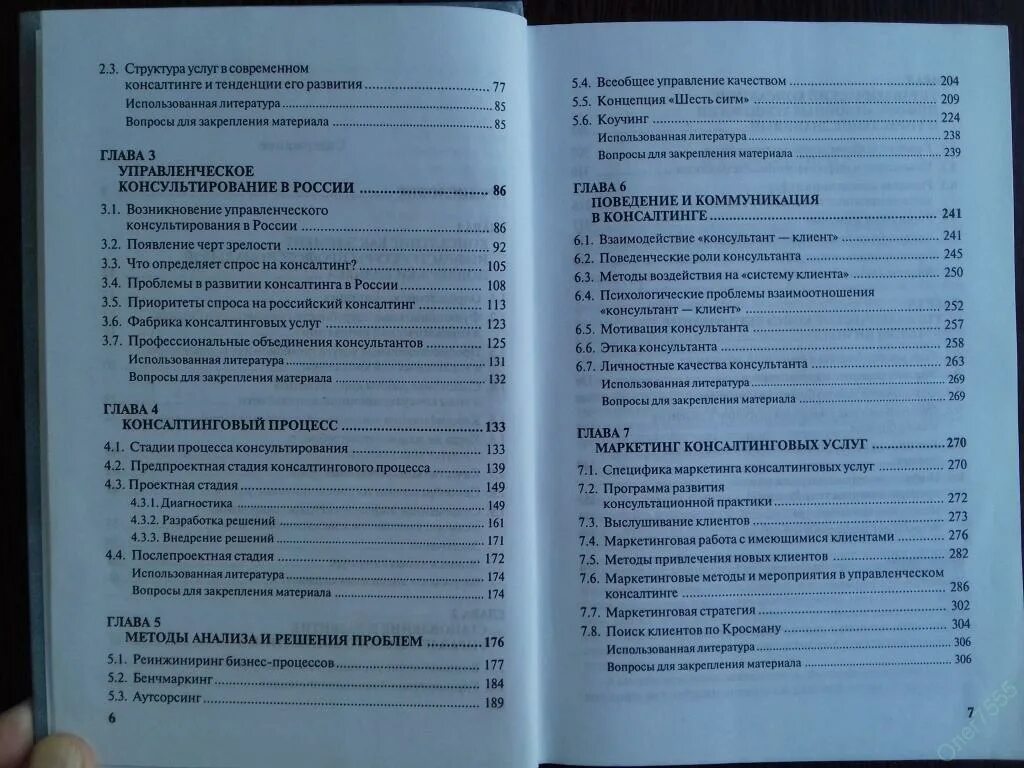 Управление качеством книга. Руководство по маркетингу консалтинговых услуг. Лучшие книги по управленческому учету. Управленческий консалтинг компании книга.