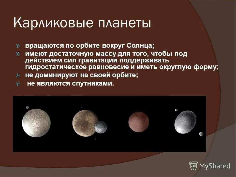 Плутон карликовая планета солнечной системы. Карликовая планета церера презентация. Планеты карлики сравнительная таблица. Какая карликовая планета была открыта самой первой. Какая карликовая планета была открыта самой первой.
