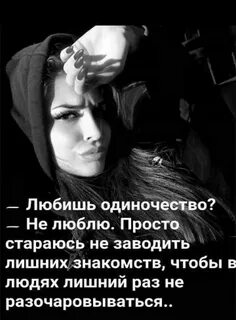 Просто быть одиноким