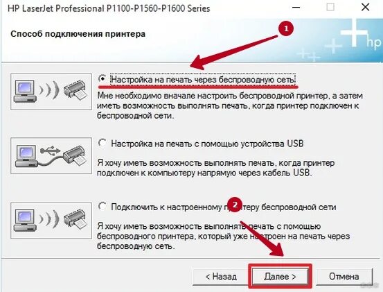Настройка и установка беспроводного соединения для принтера HP LaserJet P1102w. 