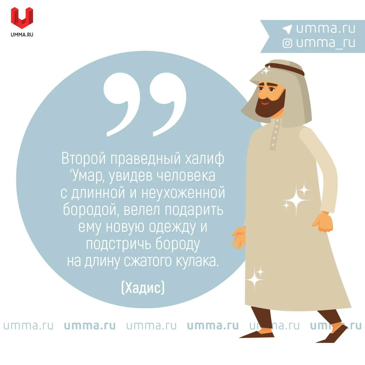 Что такое умма в исламе. Умма.ру. второй праведный халиф. праведный халиф умар. придерживайтесь моей сунны и сунны праведных халифов.