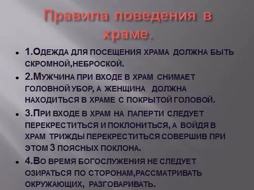 Правил приход. Правила поведения в храме. Правила поведения в храме православном. Нормы поведения в церкви. Нормы поведения в православном храме.