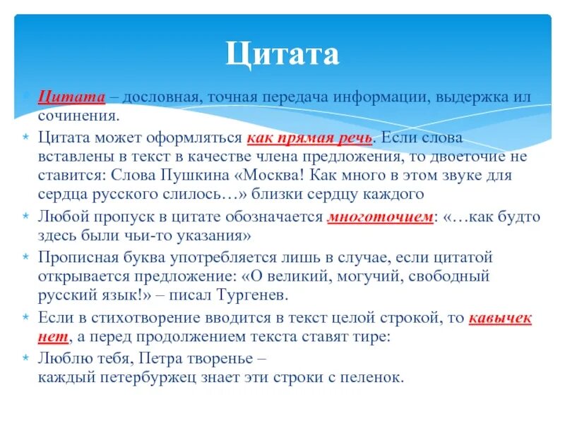Как правильно вставлять цитаты в сочинение. Как вставить цитату в текст. как вставлять цитату в тес. как вставлять цитаты в сочинение.