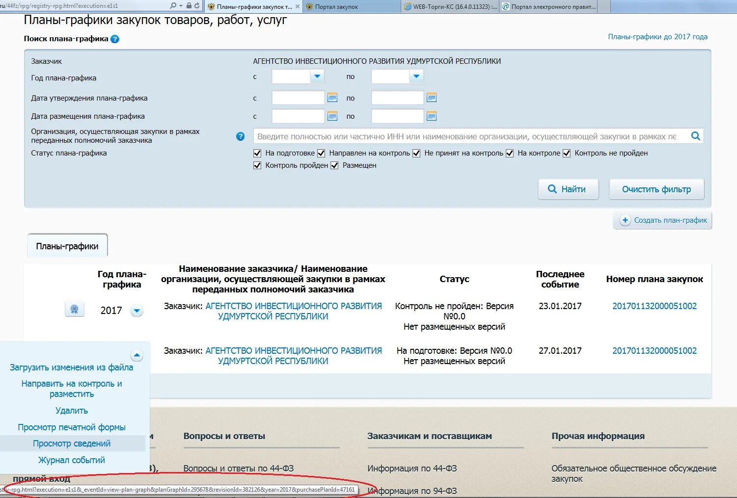 Неразмещение информации в еис. План график в ЕИС. Размещение плана-Графика в ЕИС. Извещение в ЕИС. Номер плана Графика в ЕИС.