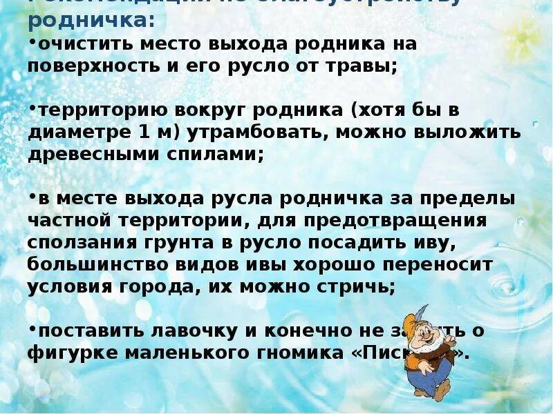 Исследование Родничок. Родничок изложение презентация. Синоним к слову Родничок. Родничок текст