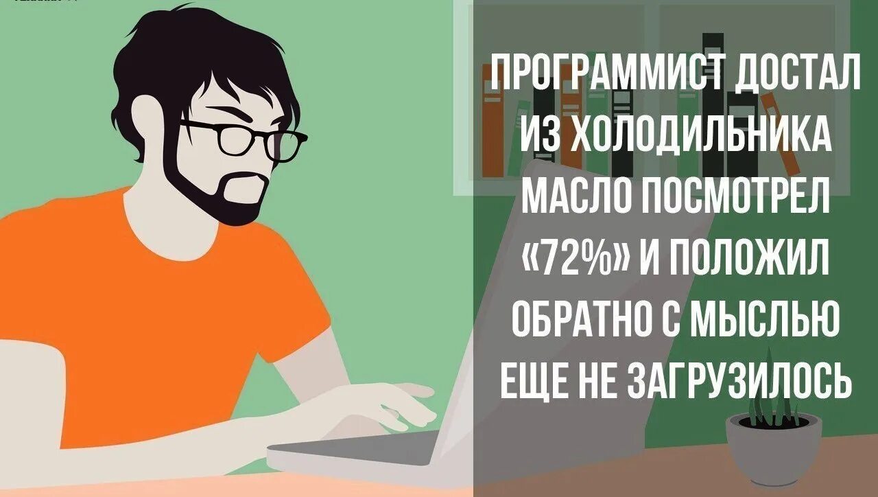 Люблю разработчиков. Программист приколы. Шутки про программистов. Шутки про программирование. Программирование прикол.