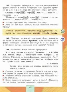 Русский язык учебник страница 102 номер 186
