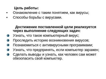Задача вирусов