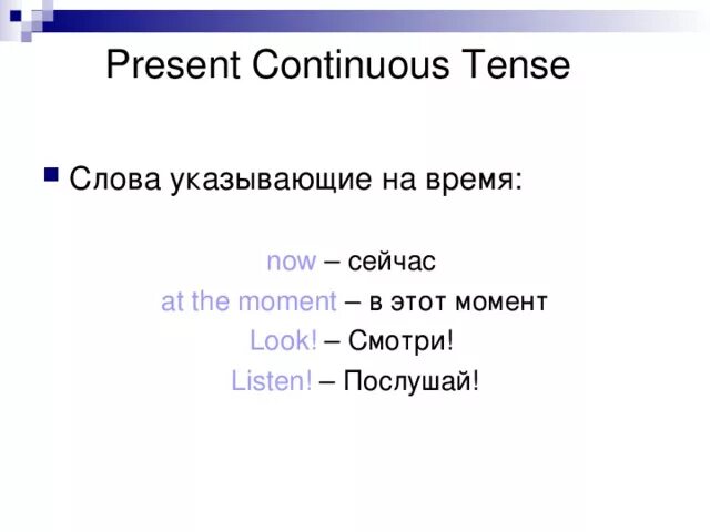 Слова сигналы present Continuous. Слова помощники present Continuous. Маркеры времени present cont. Present Continuous Tense слова маркеры.