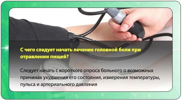 Какое давление при отравлении. Артериальное давление при интоксикации. понижается ли давление при отравлении. пульс при отравлении. низкое давление при интоксикации.