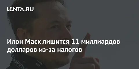 Миллиард маск