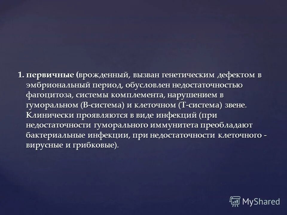 заключение мутации. первичный иммунодефицит фагоцитарного звена. вызвал генетик. аниридия — отсутствие радужной оболочки. вызвал генетик.