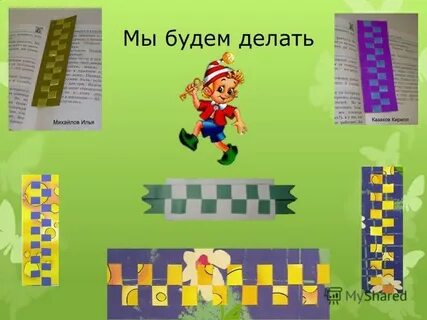 Технология закладка презентация