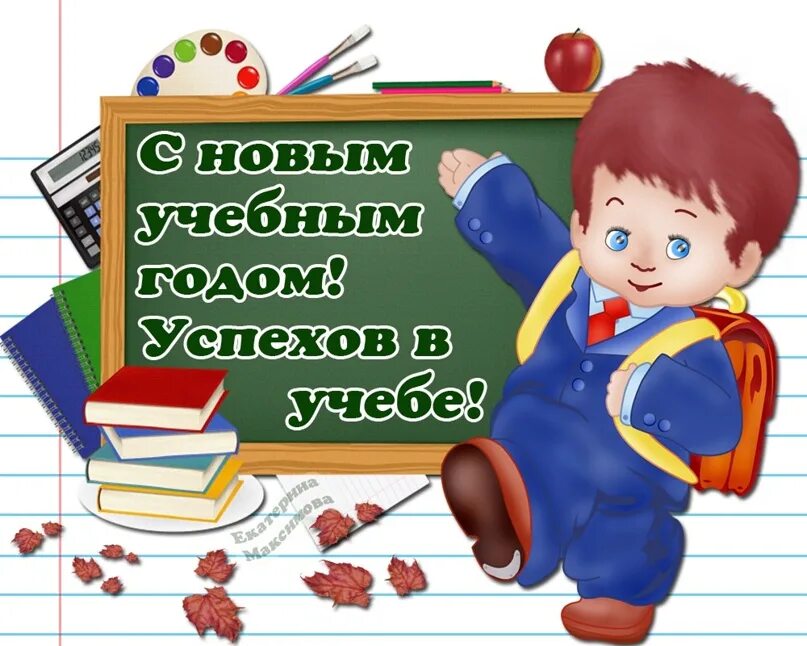 К новому учебному году мне купили две. Успехов в учебе. Открытки успехов в учебе. Открытки с пожеланием успехов в учебе. Открытка "с днем знаний".