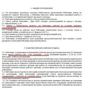 Ответственность бухгалтера в трудовом договоре
