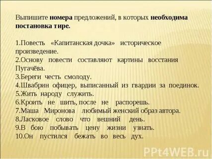 Ссп предложения из капитанской дочки