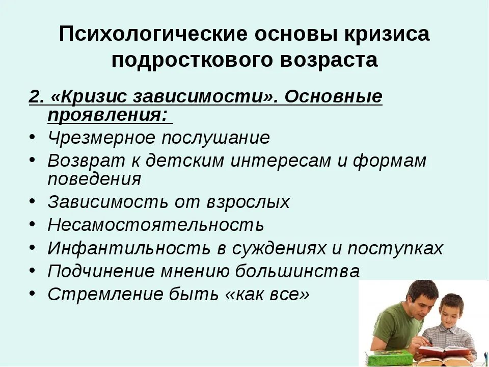 Кризисом возраста является. Кризис подросткового возраста проявления. симптомы подросткового кризиса. причины кризиса подросткового возраста. основные симптомы кризиса подросткового возраста.