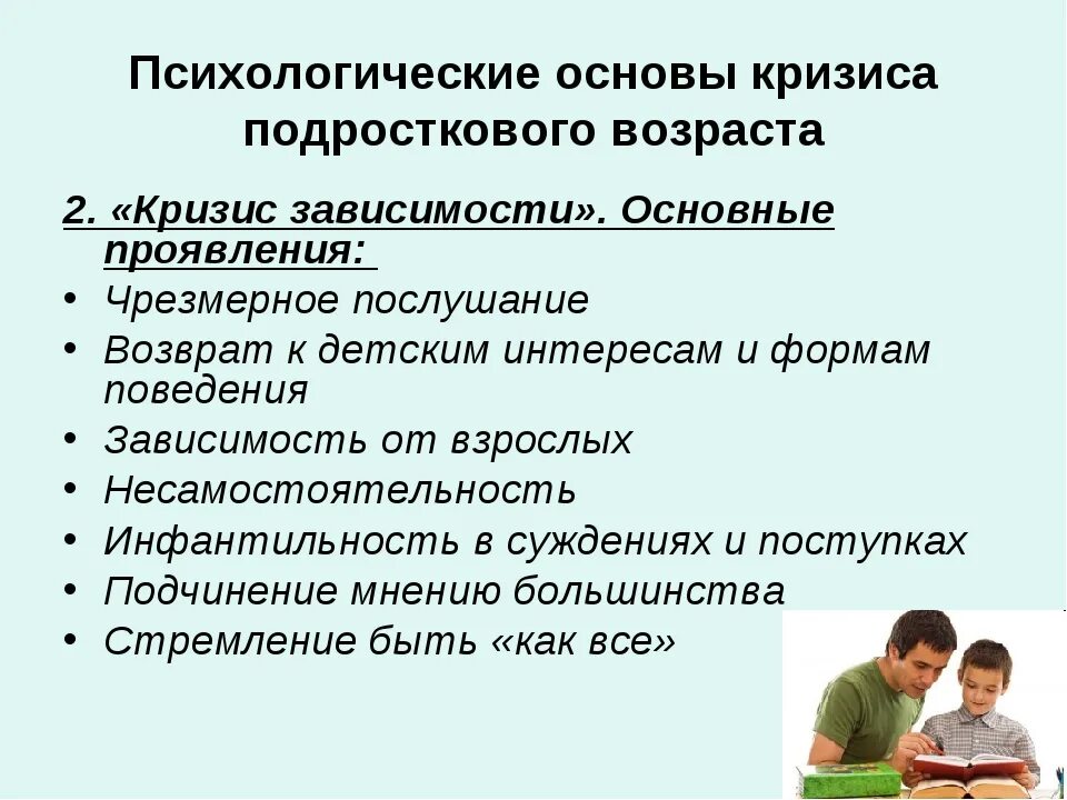 Подростковый возраст и его особенности. Кризис подросткового возраста проявления. Симптомы подросткового кризиса. Причины кризиса подросткового возраста. Основные симптомы кризиса подросткового возраста.