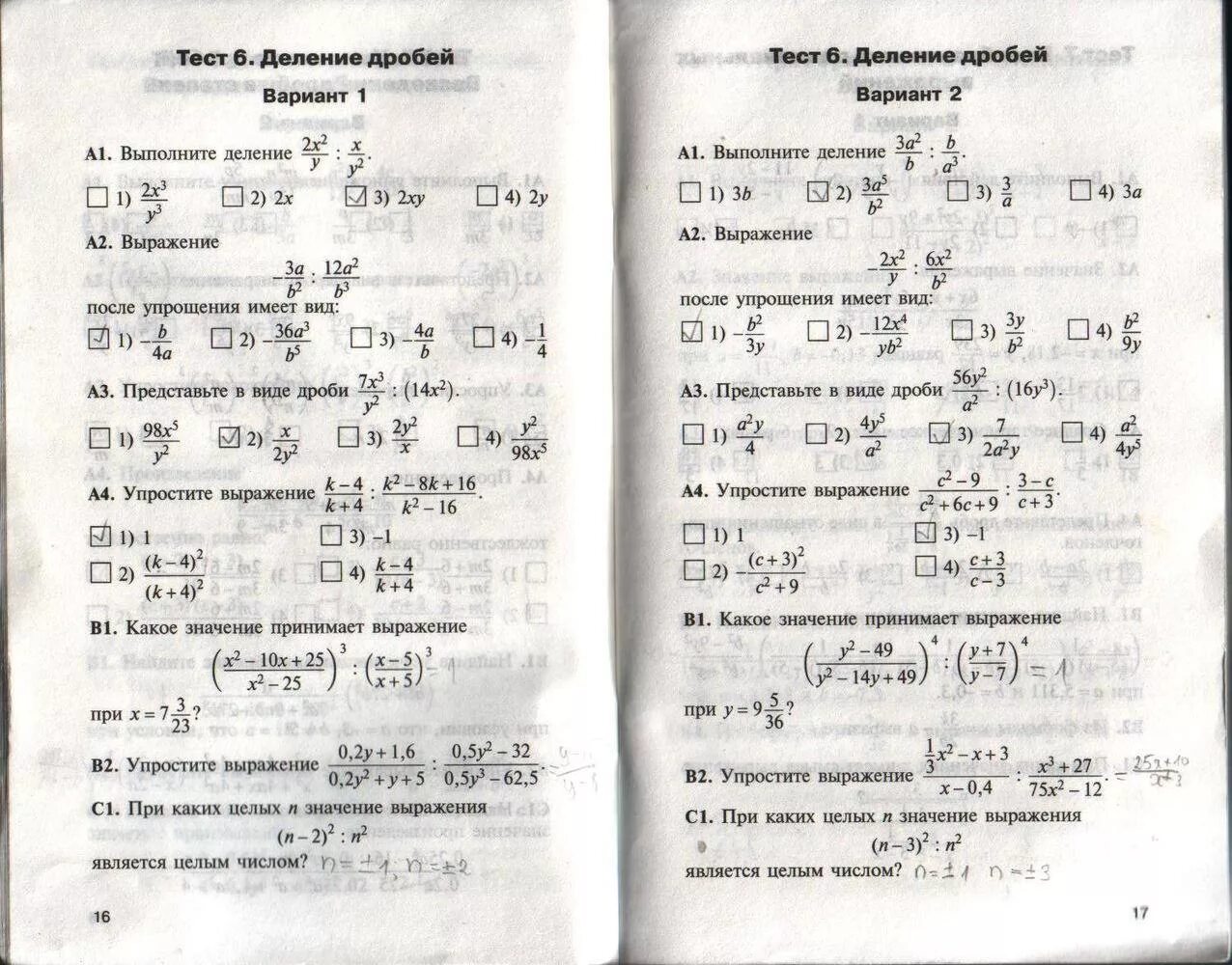 Ответы по тестам 6 класс. Гдз тесты по алгебре 8 класс контрольно измерительные. Контрольно-измерительные материалы по алгебре 8 класс Черноруцкий. Контрольные работы по алгебре 8 класс а1 а2 б1 б2. Ответы по алгебре Черноруцкий.