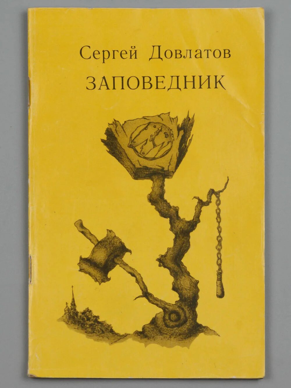 Довлатов заповедник читать. Книга довлатова заповедник. книга заповедник (довлатов с.). заповедник довлатов первое издание. сергей довлатов заповедник читать.
