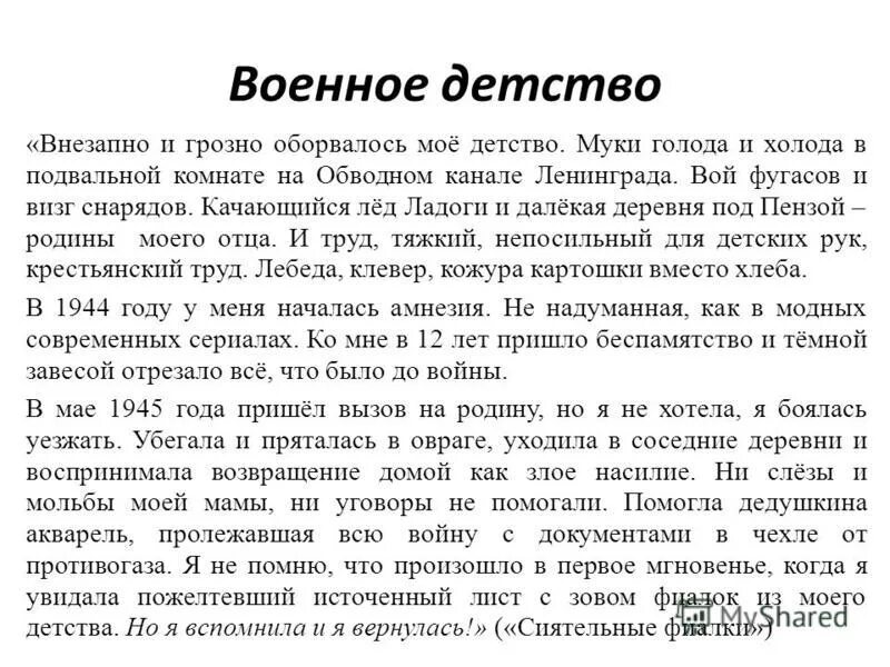 Детство аргументы из жизни. Военное детство сочинение. Сочинение на тему военное детство. Военное детство сочинение 9.3. Сочинение на военную тему.