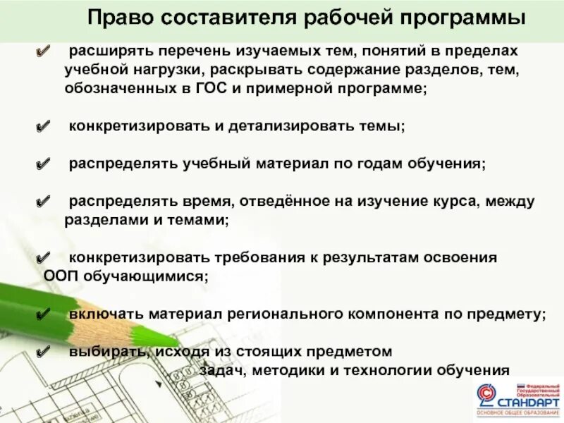13.01 10 рабочие программы. Составитель рабочей программы имеет право самостоятельно. расширили перечень. требования к рабочим программам углубленного уровня содержатся где?. авторское право составителя.