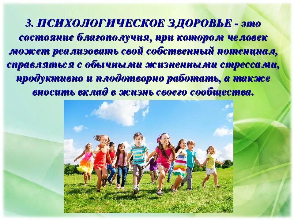Понятие психического здоровья. Психическое здоровье дошкольника. Психологическое здоровье человека. Здоровье психологов. Здоровье психологов.