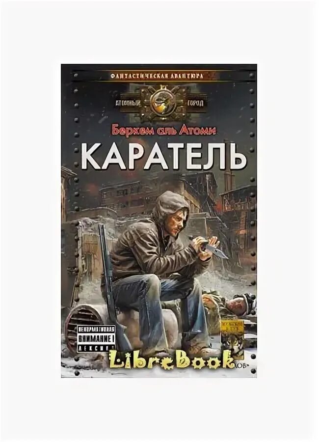 Аль атоми каратель. Беркем Аль Атоми - 2. Каратель. Беркем Аль Атоми трилогия. Беркем Аль Атоми фото автора. Беркем Атоми "Каратель".