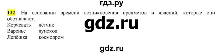 Упр 534 рыбченкова 6 класс. Русский язык 6 класс номер 132. Русский язык 6 класс 132. Страница п русскому языку 6 класс с 132. Русский язык 6 класс рыбченкова упр 456 картина.