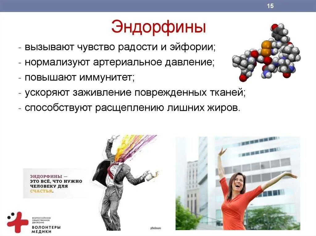 картинка гормональная система человека. гормон счастья и удовольствия. эндорфин гормон радости.