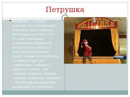 Рассказ о петрушке